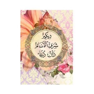 1-DIKIR-SYARAFIL-ANAM-A6-BUNGA.jpg Dikir Syarafil Anam A6